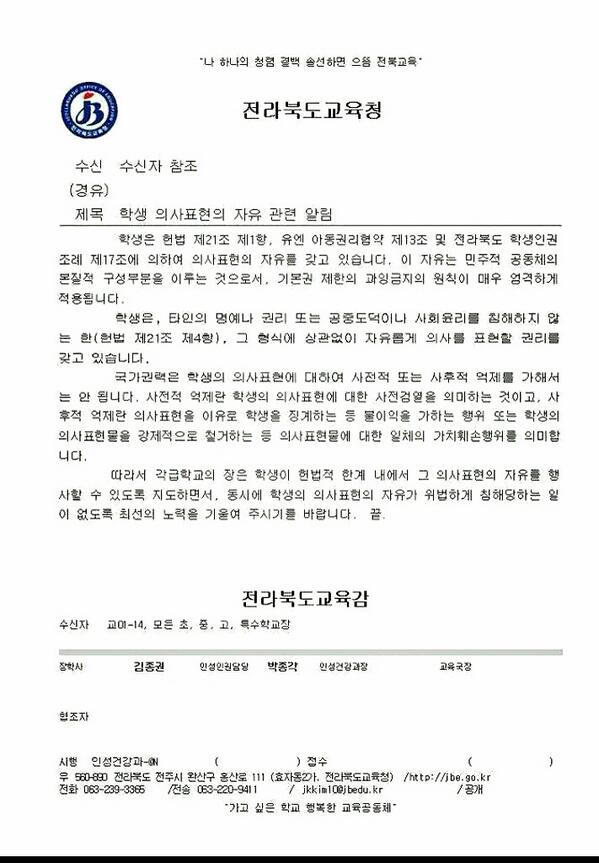 indiewin's tweet photo. 개념쩌는 교육청!
학생들의 "안녕들 하십니까" 류의 대자보를 학교장이 제한하지 말라는 노터치 지시 공문! http://t.co/tFhRo8XwIM