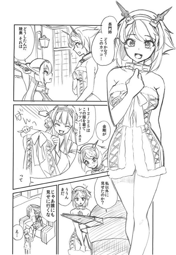 イケメン長門にドキドキ陸奥15/クリスマス1