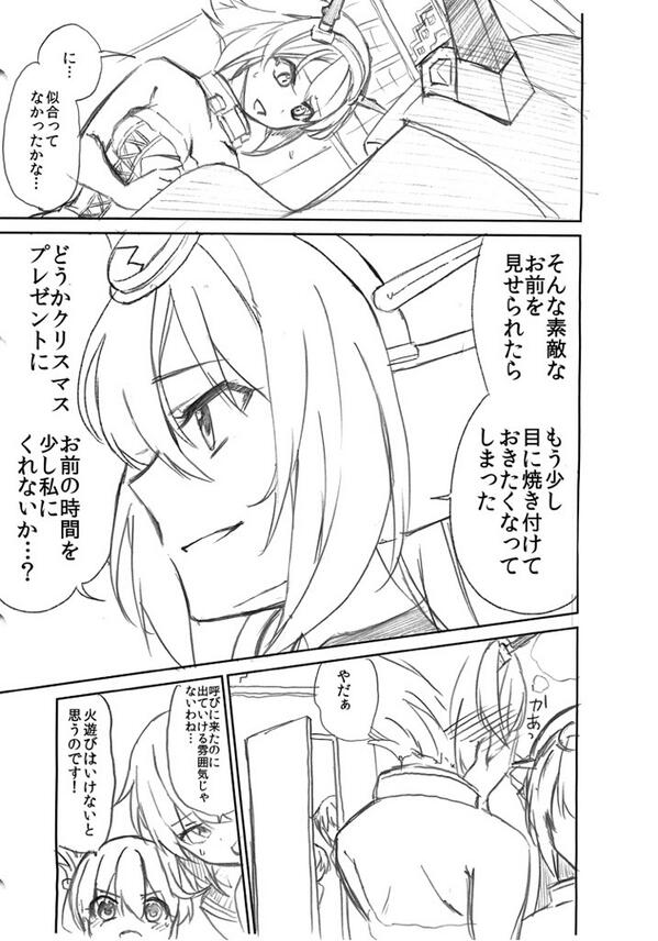 イケメン長門にドキドキ陸奥16/クリスマス2