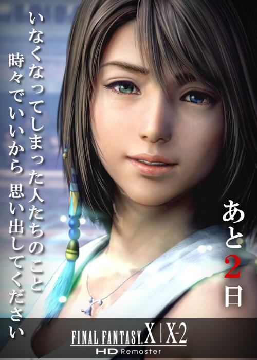 Final Fantasy公式 على تويتر ユウナたんっ Rt 1stpd Pr Final Fantasy X X 2 Hd Remaster 発売まであと2日 Http T Co Obziktu5ac