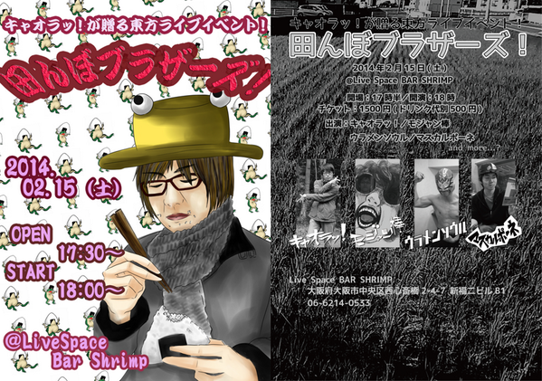 ひろゆ A Twitter あらためて キャオラッ 主催東方ライブイベント 田んぼブラザーズ のフライヤーが完成 先ずは冬コミの モジャン棒スペース 湯毛スペース マスカルポーネは受かってないから配り歩く にて少量配布予定です お願い貰ってやって