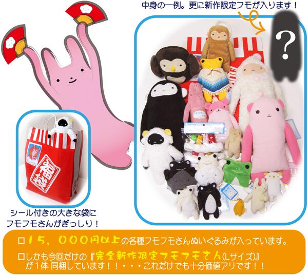 フモフモさん　2014年福袋限定　ペガス フモフモさん 2014年福袋限定 ペガス - メルカリ