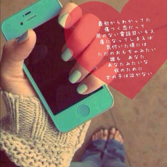 Twitter এ きみ中毒 最初からわかってた 傷つく恋だって 用のない電話 甘いキス 虜になってしまえば 気付いた頃にはただのおもちゃみたい 誰もあなた あなたみたいな奴のために 女の子は泣かない 片平里菜 女の子は泣かない 歌詞画像 Http T Co Od2vel5oje