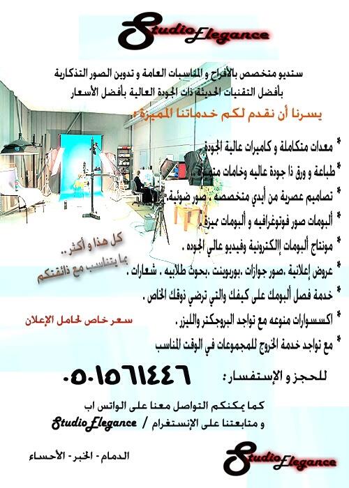 #ستديو
#تصميمي
#تصاميم
#ستديو_اليجانس
#اعراس
#مناسبات
#عروس

#الأحساء
#تصوير