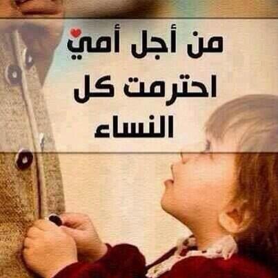 sha3eralnsaa_'s tweet photo. من أجل أمي أحترمت كل النساء ❤️ http://t.co/DXwK9tQcDh