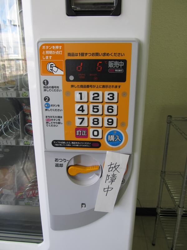自販機故障