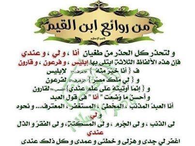 🌱من روائع ابن القيم🌱

 @abdallh_RT <a href="/___do3a/">🌴 #دعا_وأجر 🌴</a> <a href="/Q8islamWay/">رتويت اسلامي</a> <a href="/Gb_a99/">كُنُوزْ الْحَسَنَآتْ</a>