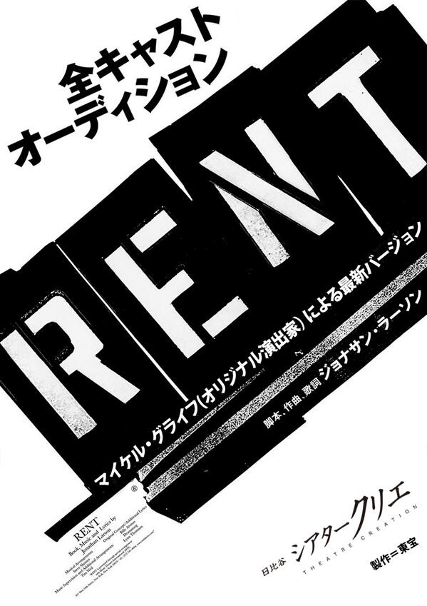 東宝演劇部 On Twitter Rent 全キャストオーディション開催決定 詳細はコチラから Http T Co 5jtij6xbnh Http T Co Pzckyajbhe Twitter