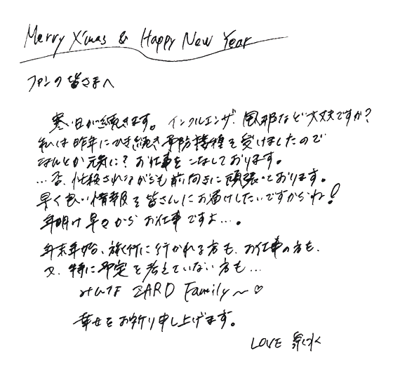 いずみん Merry Christmas Happy New Year この時期の坂井泉水さんの手書きメッセージです Http T Co 19hxwpscwh