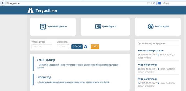 Image result for torguuli.mn