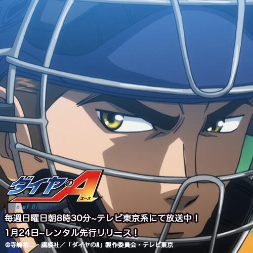 アニメ ダイヤのa 公式アイコン集 ダイヤのa 6ページ目 Togetter アニメ ダイヤのa 公式アイコン集 ダイヤのa 6ページ目 Togetter