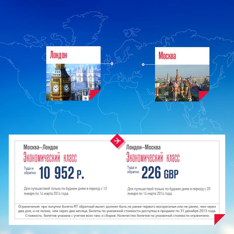 Стоимость билетов на самолет москва лондон Стоимость билетов на самолет москва лондон как оплатить авиабилеты сбербанк бонус