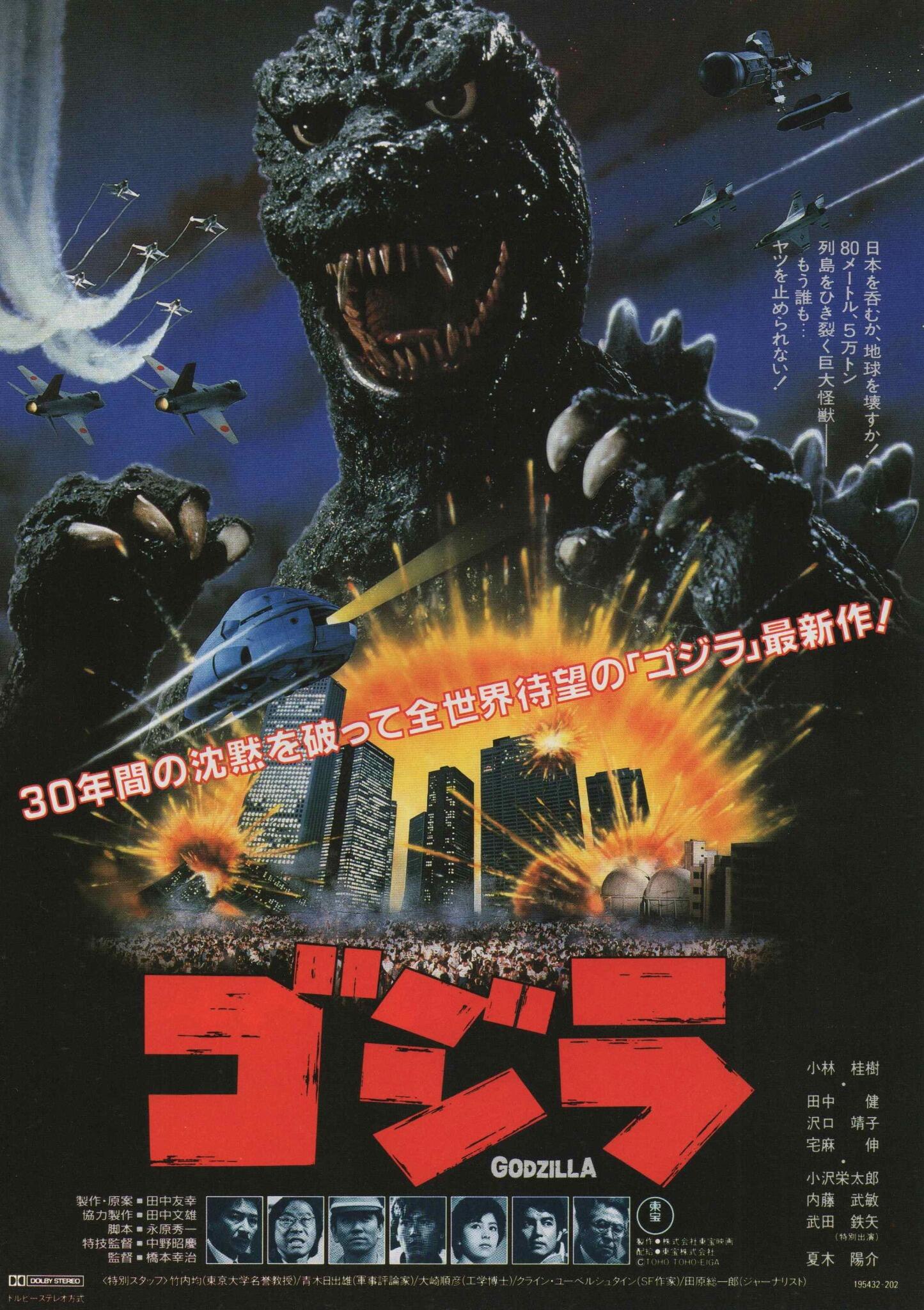 ゴジラ 映画ポスター 昔の映画館で使用されたポスターです！ ゴジラ 映画ポスター 昔の映画館で使用されたポスターです！ KAZUHIRO