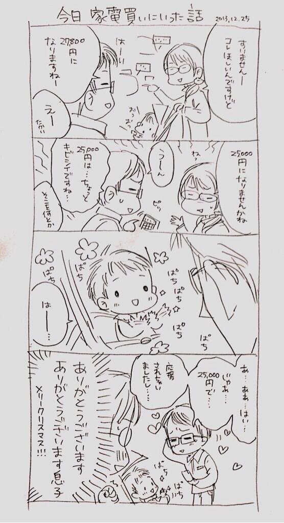 息子のおかげで安く買えたので漫画にした 