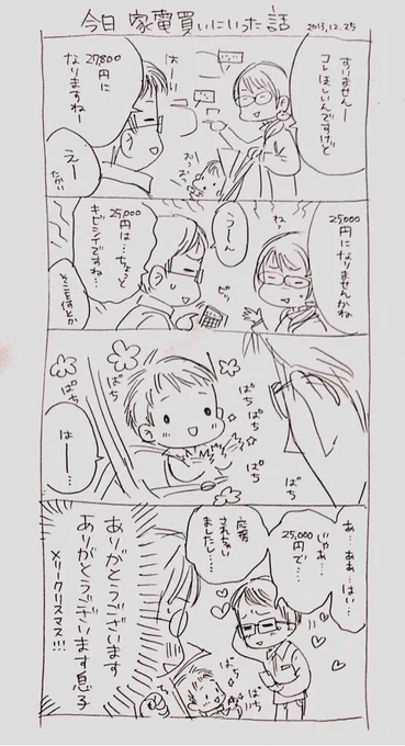息子のおかげで安く買えたので漫画にした 