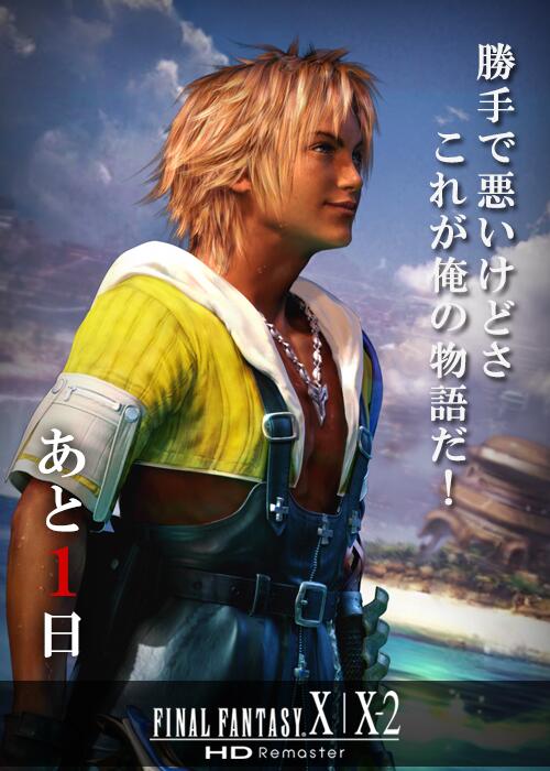 Ff10ティーダの声優 風真いろはのff10配信を見て 改めてティーダの声優が気になった ラクハレ