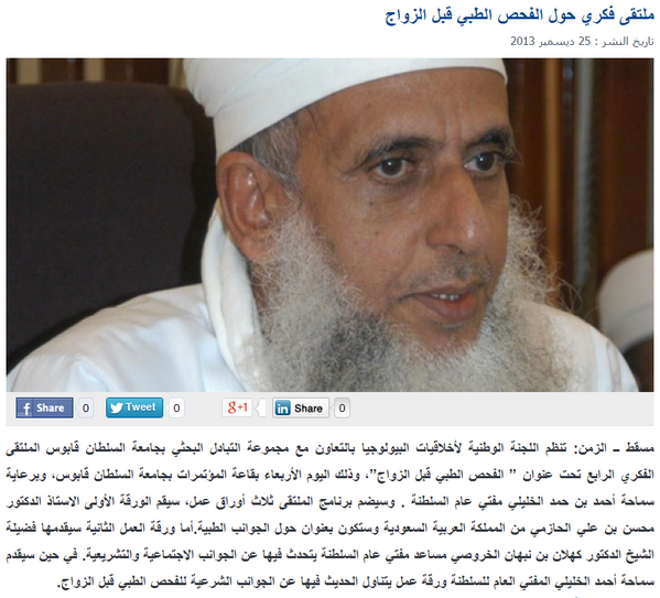 shuoon_om's tweet photo. الزمن : ملتقى فكري حول الفحص الطبي قبل الزواج.

#عمان http://t.co/Lhxuy5aVsx