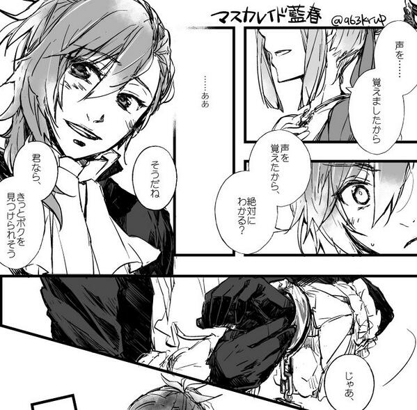 マスカレイド藍春(※ネタバレ) 