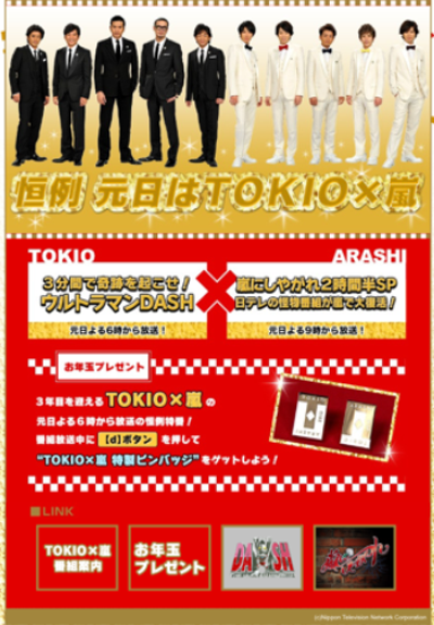 12/29（日）深夜0：45分からの10分枠 TOKIO×嵐!プレミアムトーク(3