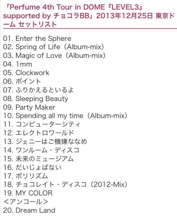 コクブカメラ Auf Twitter ナタリーによるperfumeドームツアーレポート セットリスト Perfumeライブで思わず涙 東京ドームがホームになった ナタリー Http T Co 2y2p15cfnb Prfm Perfume Um Http T Co Nquvs2u8eo
