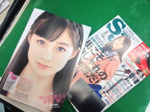 橋本環奈特集 雑誌セット ストリートジャック2月号は明日27日発売】巻末のおなじみ連載「気に