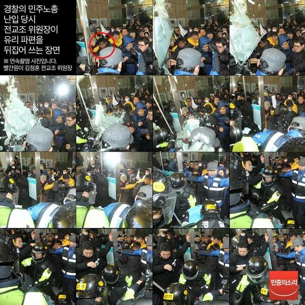 pyh22's tweet photo. 견찰 똑바로 봐라~무엇이진실인지 전교조위원장 유리던졌다고 죄인취급하더니  똑똑히 봐라~그는 유리 파편 뒷집어쓴 피해자다~더러운 정권의 충견들아 없는죄만들어 죄인취급 그만해라~~ http://t.co/t8rPQFcwVj