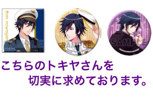 その くちびるの人 うたプリ 拡散希望 トキヤのsas缶バッジ メガネ缶バッジ エアライン缶バッジを切実に探しております 譲ってもいいよ という方は お手数ですがリプお願いします Sas 眼鏡 エアライン 一ノ瀬トキヤ 無限回収中です Http