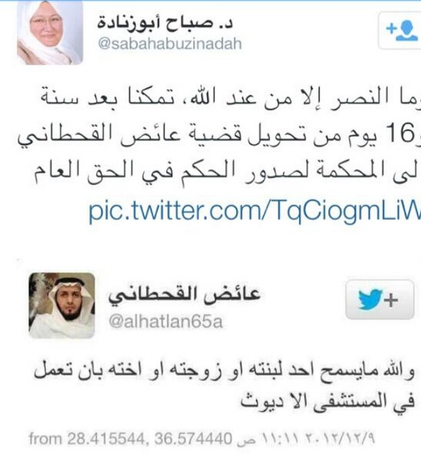 kalsuhail's tweet photo. #تويتر_أنظف_عندما_تعرف_حقوقك إعلان د. صباح أبو زناده انتصارها لشقيقاتها في القطاع الصحي في #السعودية http://t.co/5yLbtWRH6V