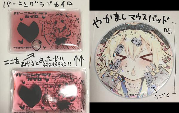 冬コミのサンプルのグッツ写メ取りました エコカイロの実物はもっと豪華になります 