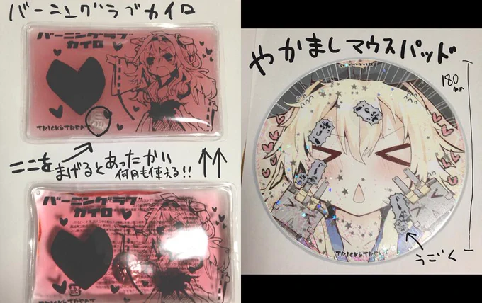 冬コミのサンプルのグッツ写メ取りました エコカイロの実物はもっと豪華になります 