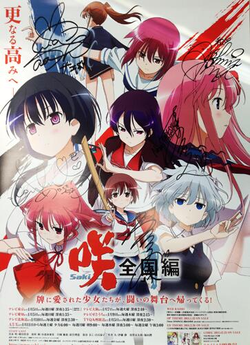 ☆咲-Saki-全国編 声優陣サイン入りポスターが当たるっ☆フォロー& #ND