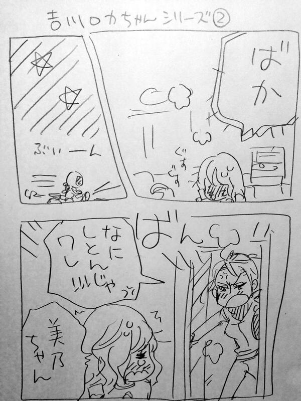 吉川ロカちゃんシリーズ② 