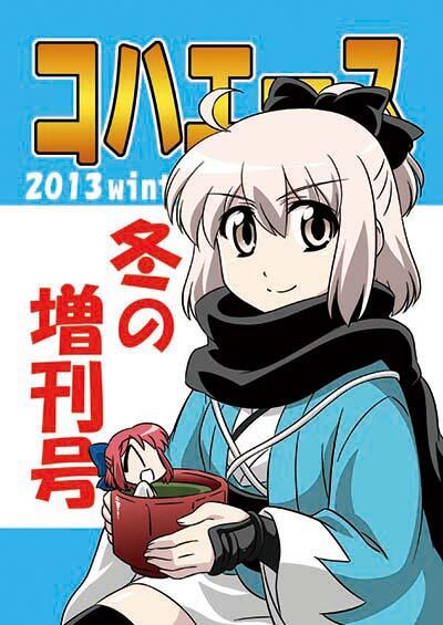 コハエースのtwitterイラスト検索結果 古い順