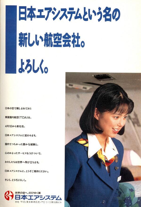 日本エアシステム (@_JapanAirSystem) / X
