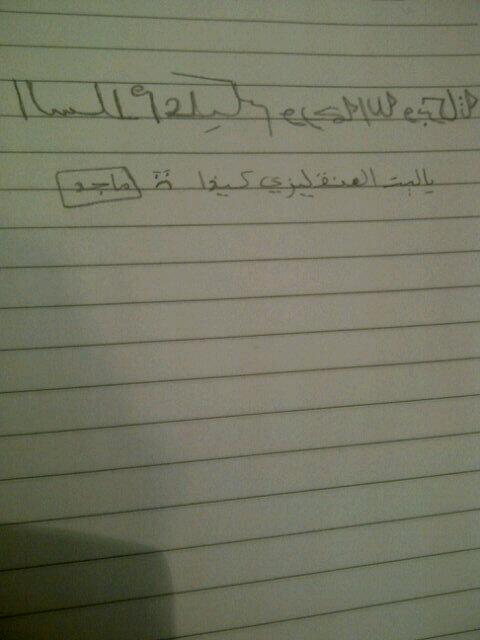 gnan_200's tweet photo. هذي الماده كانت أزمه نفسيه لاخوي: إلله يرحمه ويغفرله ويجعل مثواه الجنه ☹ http://t.co/ovpJee3SFK