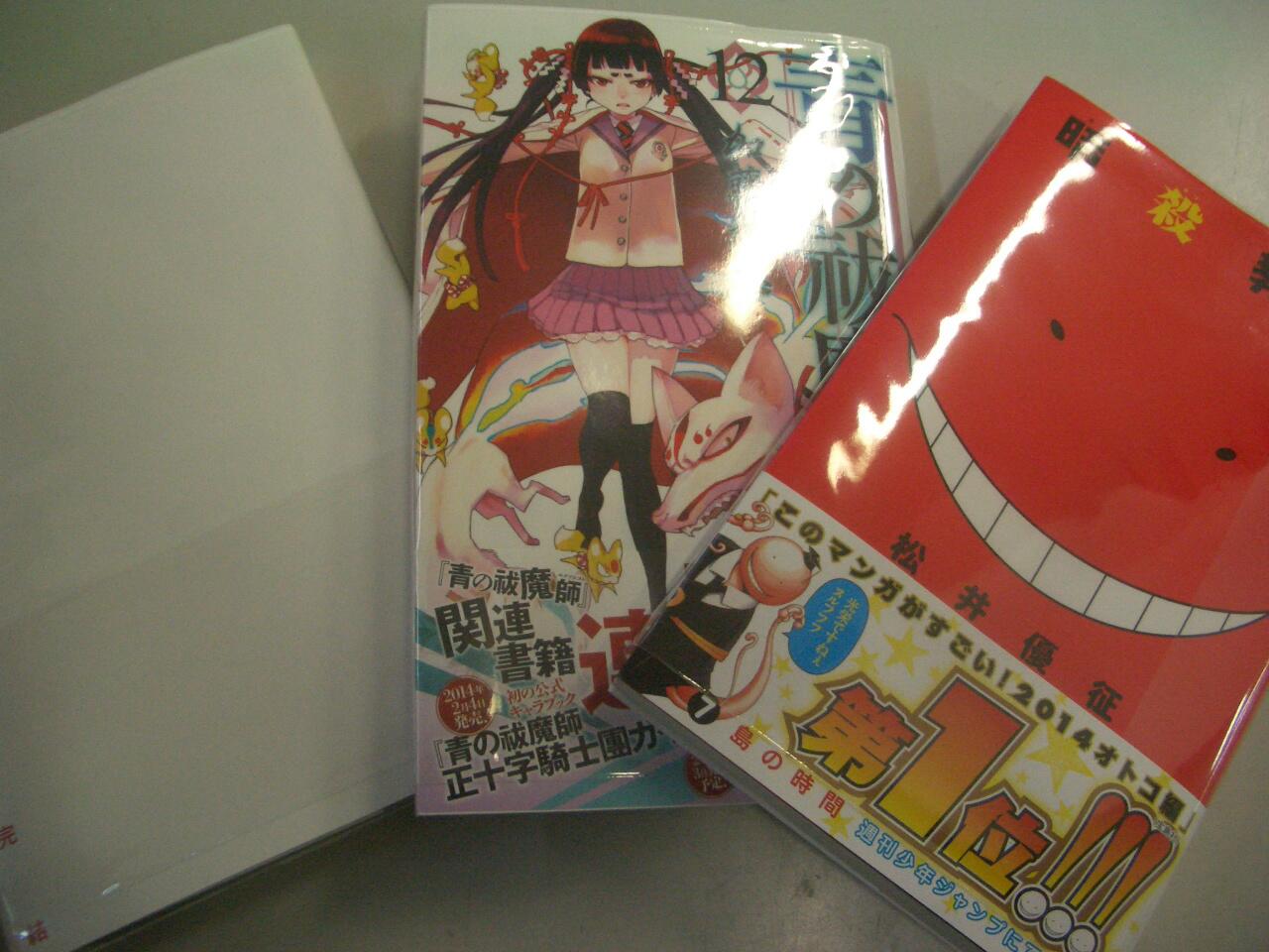 明治学院生協 No Twitter 横浜購買書籍部 本日発売 コミック最新刊 青の祓魔師１２巻 暗殺教室７巻 おやすみプンプン１３巻 入荷しました 組合員証ご提示いただくと１０ Off 本日は１８時３０分まで営業です ご利用ください Http T Co F6fdxufnvo