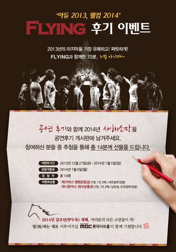 mbcarthall's tweet photo. 2013년 마지막 불금, 느낌아니까~ [70분 간의 FLYING!] 공연 후기와 함께 새해 소망을 남겨주세요. 14분께 영화관람권과 외식상품을 드려요. ☞ 이벤트 참여하기http://t.co/2sBk9TPXnb http://t.co/AKvhCTjVDU