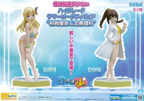 A Cho プライズ情報 僕は友達が少ない ハイグレードサマービーチフィギュア 柏崎星奈 志熊理科 が入荷しましたー 肉 こと柏崎星奈とアニメ2期のメインヒロイン 志熊理科の水着フィギュアです 是非ゲットしてください Http T Co Hucpqtln96