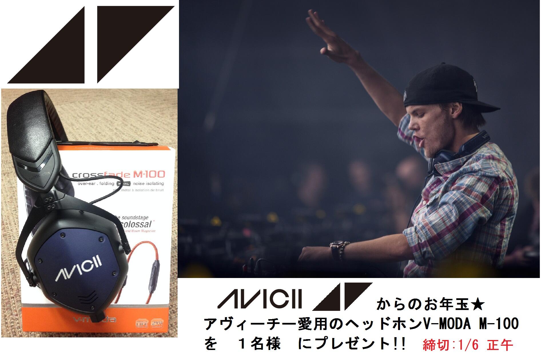 AVICII 届ける V-MODA M-200 ヘッドフォン + 付属品一式 AVICII 届ける V-MODA M-200 ヘッドフォン + 付属品一式