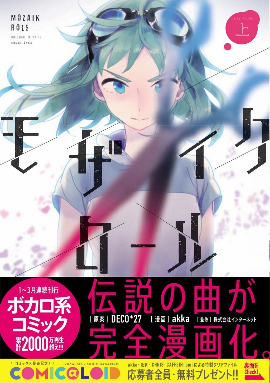 Akka 告知 独自展開を極める漫画版モザイクロールですが 1月27日ついに単行本 上 が出ちゃいます 表紙デザインめっちゃカッコ良いぞ 何卒 Http T Co Sc8nrb98e2 Http T Co E0lkmdfrkr Twitter