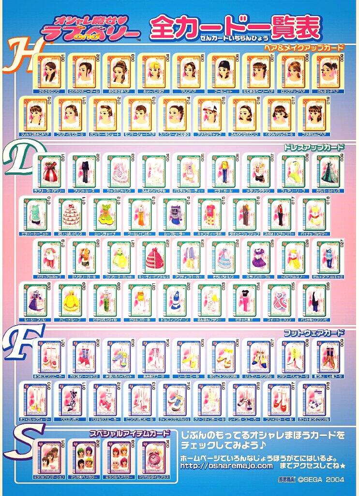 オシャレ魔女ラブandベリー カード 2004年 オシャレ魔女ラブ and ベリー on X: 