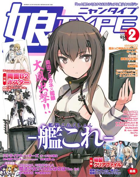 艦これ 開発 運営 本日 12 27 発売の 娘type 2月号は 新鋭の装甲空母 大鳳 がどーん と正面に大きくアレンジされたキュートな表紙が目印 恒例の 艦これ ピンナップも同梱で 全国の書店さんで好評発売中なのです ぜひチェックしてね 艦これ 艦これ 開発 運営 本日 12 27 発売の 娘type 2月号は 新鋭の装甲空母 大鳳 がどーん と正面に大きくアレンジされたキュートな表紙が目印 恒例の 艦これ ピンナップも同梱で 全国の書店さんで好評発売中なのです ぜひチェックしてね 艦これ