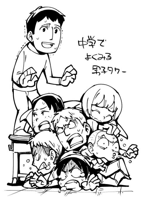 お絵かき:男子タワー 