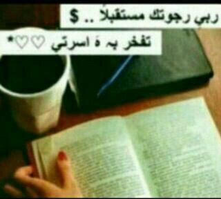 mnoor44452's tweet photo. ربي رجوتك مستقبلا تفتخر بهي اسرتي http://t.co/mNUaZ2hIcj