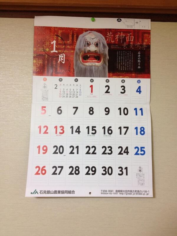 14年カレンダー