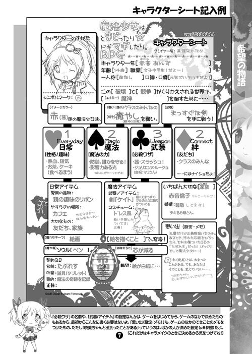 同人ｔｒｐｇ 魔法少女まど マギ ｒｐｇ