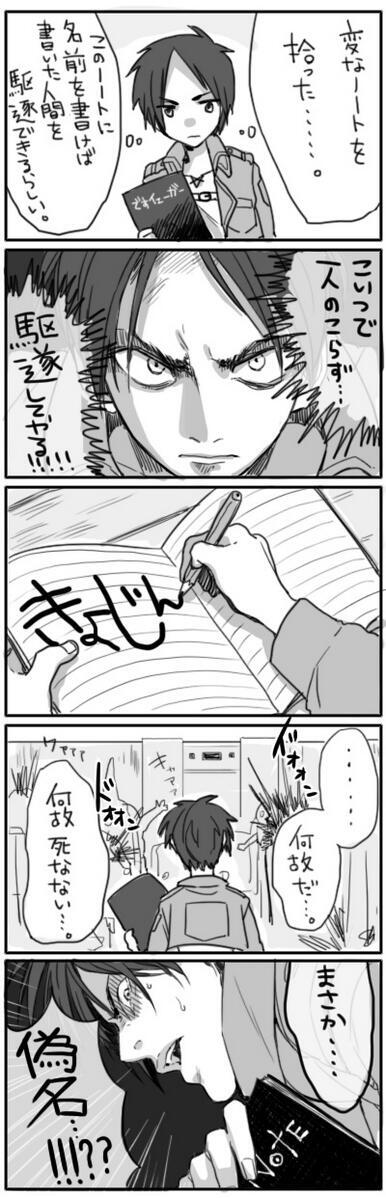 進撃の巨人 面白い4コマ على تويتر エレンがデスノートを拾った T Co Ftpzlxyrvg 進撃の巨人 面白い4コマ على تويتر エレンがデスノートを拾った T Co Ftpzlxyrvg