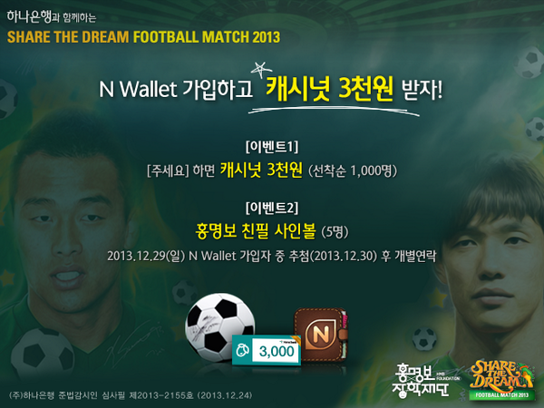 [이벤트]<a href="/N_Wallet/">엔월렛</a> 캐시넛 3천원 받아가세요. 엔월렛과 함께 하는 12월 마지막 주말  ▶이벤트 안내 : 2url.kr/abyY