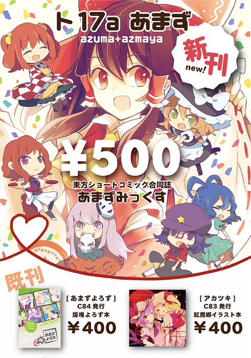 オシナガキツクッタヨー  新刊+既刊2種ダヨー 