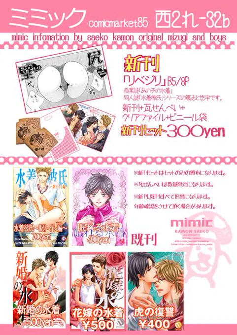 (宣伝3)コミケは30日、西1ホールれ-32b「ミミック」新刊は水着シリーズになります。壁尻マンガ(・∀・) 新刊セットでの頒布になります。詳細は画像やブログにて。よろしくお願い致します!! 